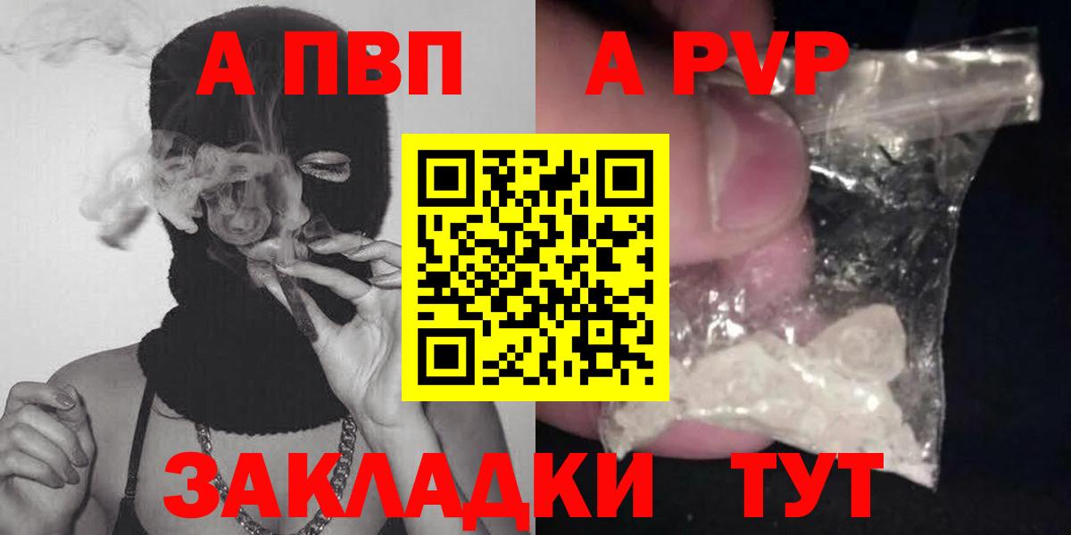 Альфа ПВП кристаллы Благовещенск