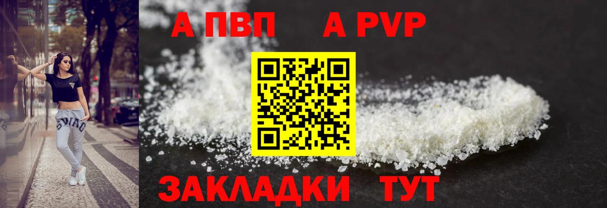 Alpha-PVP мука  купить наркоту  Благовещенск  Alpha PVP VHQ  APVP Соль  Вход с VPN  A PVP 