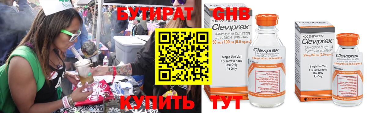 Благовещенск  БУТИРАТ BDO 33%  Бутират  Вход с VPN 