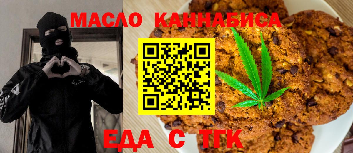 Печенье с ТГК марихуана  Вход с VPN  Благовещенск 