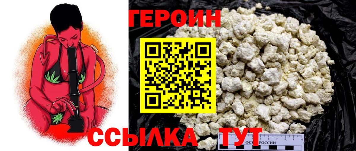 ГЕРОИН Heroin Благовещенск