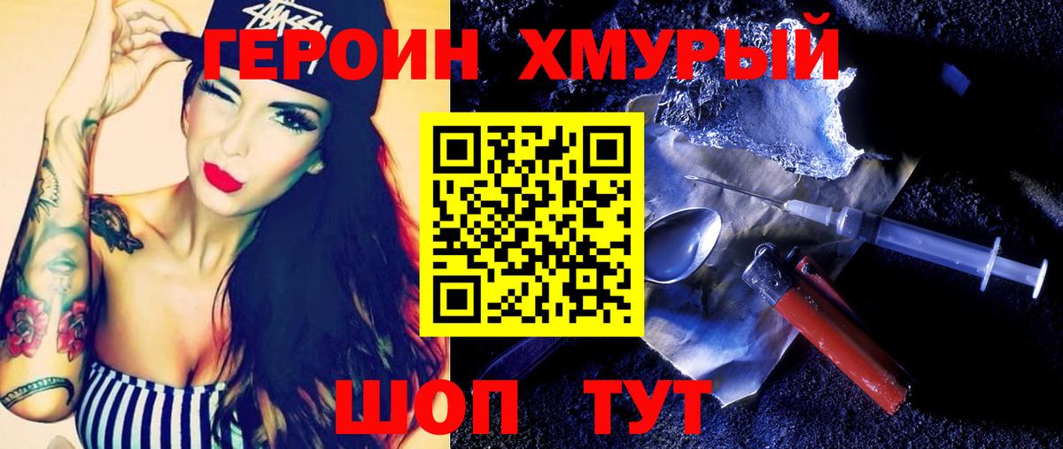 Благовещенск  Героин Heroin  Героин  Вход с VPN 