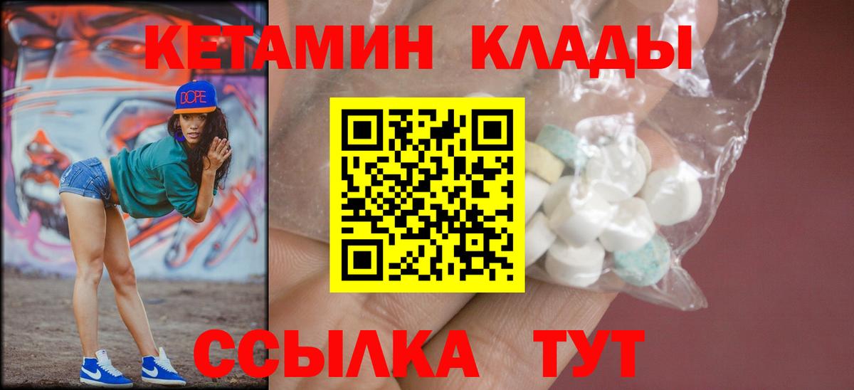 Кетамин VHQ  Вход с VPN  Благовещенск 