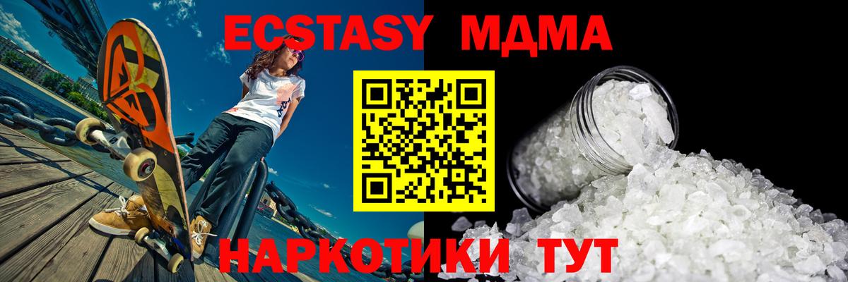 МДМА кристаллы  Вход с VPN  MDMA Molly  Благовещенск 