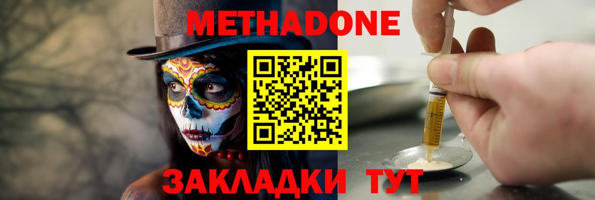 MEGA tor  Вход с VPN  Благовещенск  МЕТАДОН белоснежный  МЕТАДОН мёд 